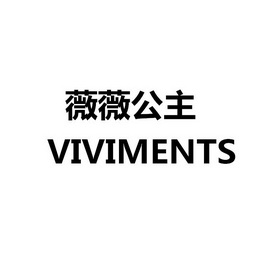  em>薇薇公主 /em>