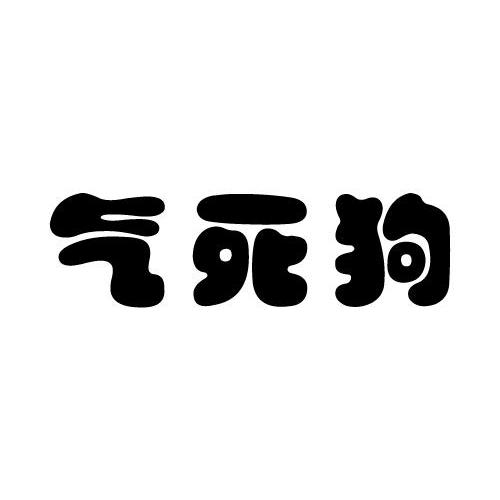 活活被气死的文字图片图片