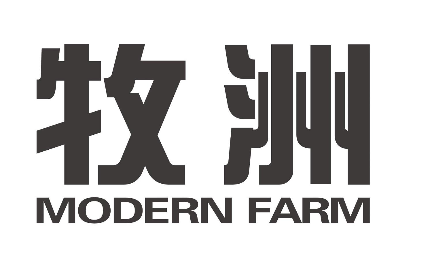 牧洲 em>modern /em>  em>farm /em>
