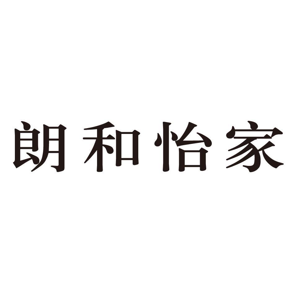 家和怡_企业商标大全_商标信息查询_爱企查