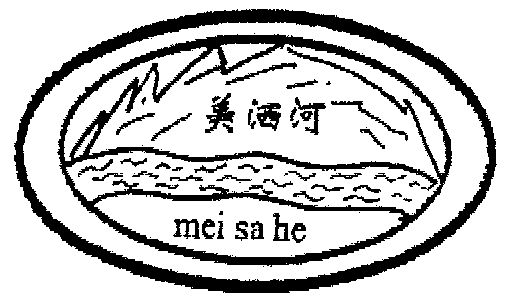 2000-04-06国际分类:第33类-酒商标申请人:中国美酒河集团有限公司