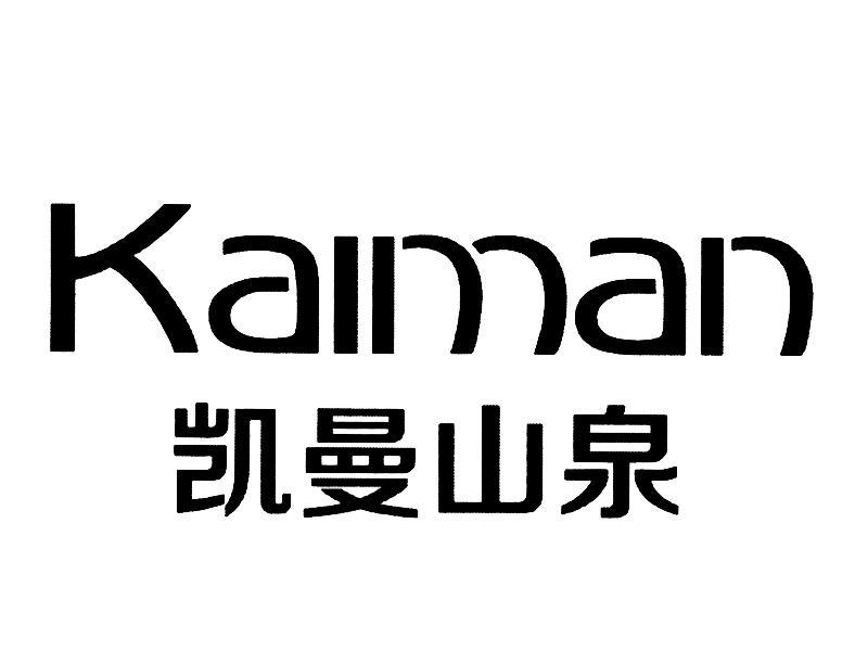 凯曼山泉 em>kaiman/em>