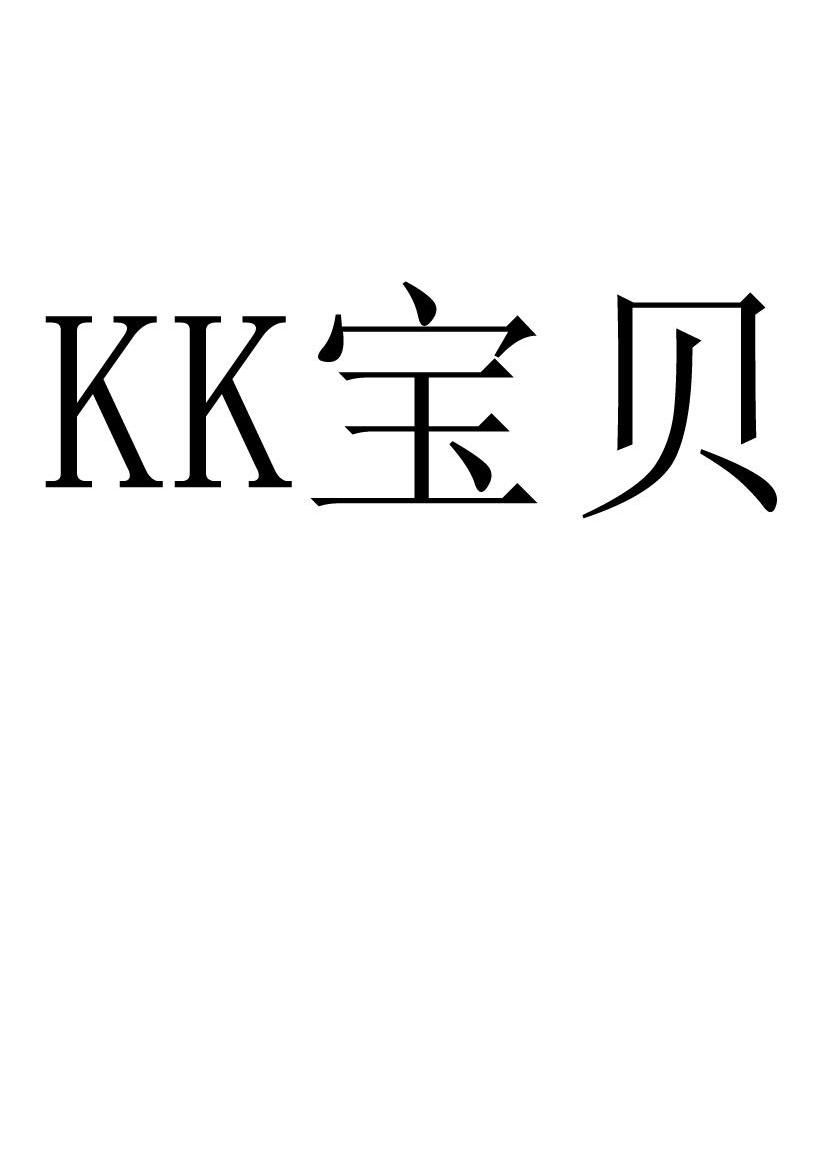  em>kk /em> em>宝贝 /em>