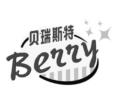 贝瑞斯特 berry商标无效