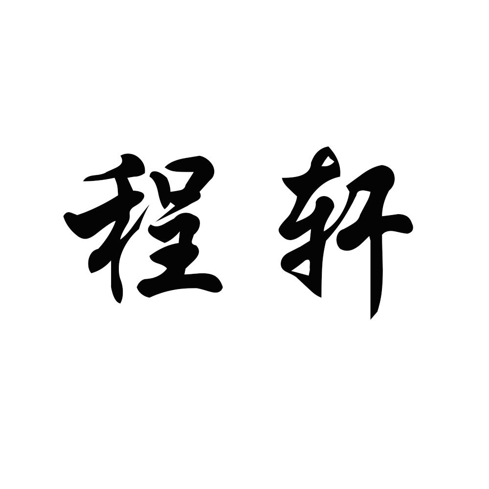 申请人:连云港恩凯贸易有限公司 办理/代理机构:韬越知识产权代理