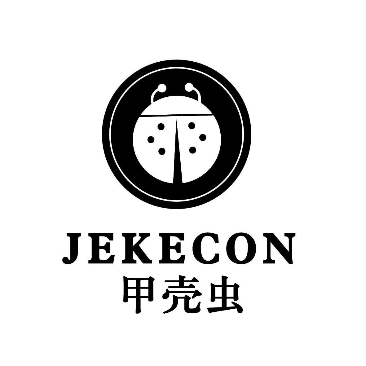  em>甲壳虫 /em>  em>jekecon /em>