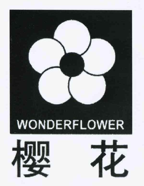 櫻花wonderflower_企業商標大全_商標信息查詢_愛企查