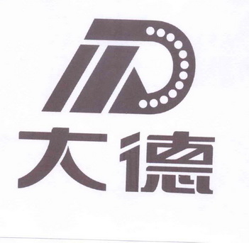  em>大德 /em>  em>d /em>