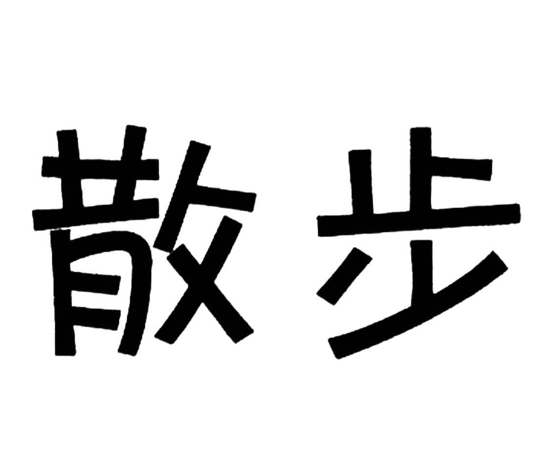 散步表情图片大全图片