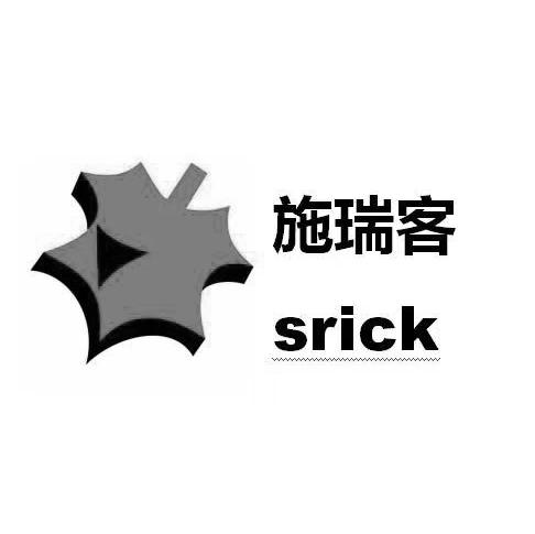 em>施瑞客/em srick