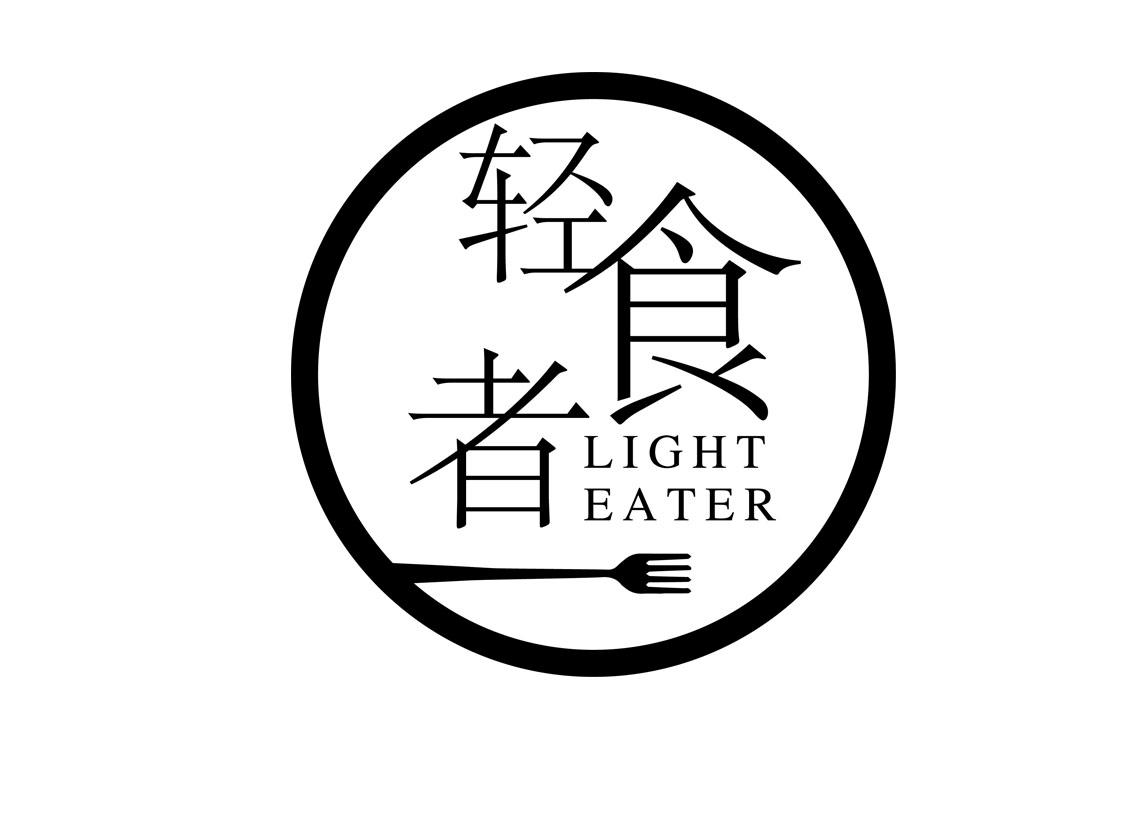 轻食主义logo图片图片