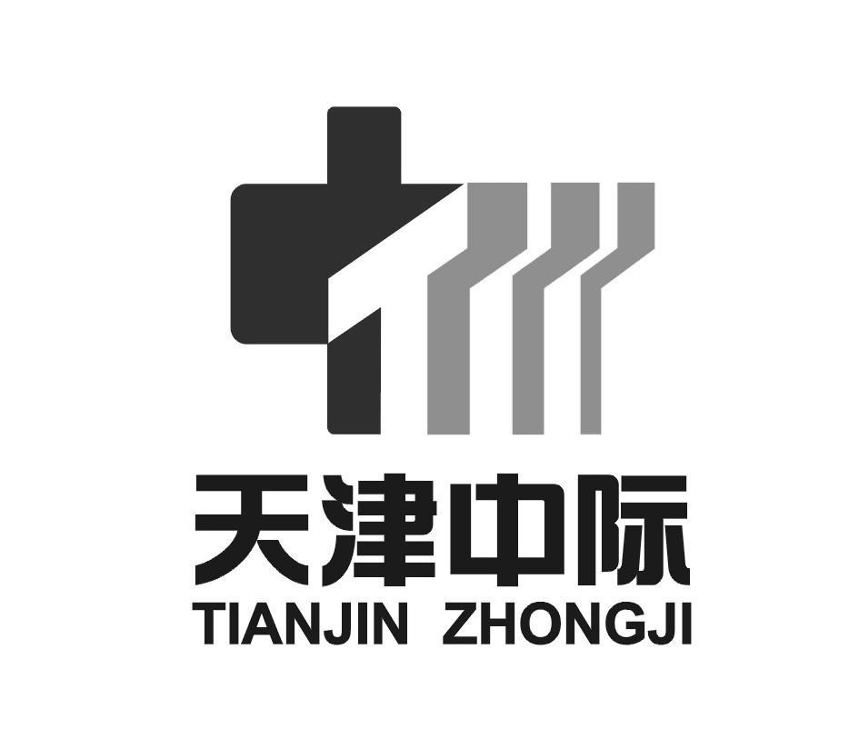  em>天津 /em> em>中际 /em>