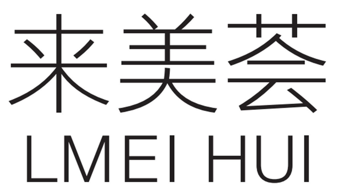 来美荟 em>lmei/em hui