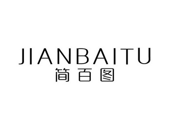 简百图