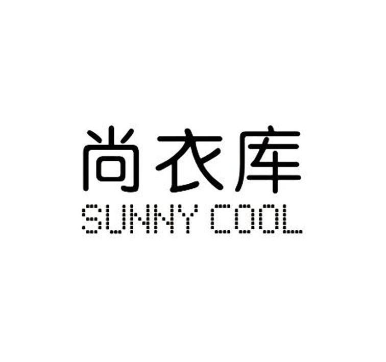  em>尚衣库 /em> sunny cool