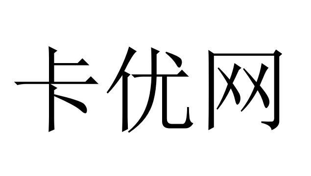 35类-广告销售商标申请人:东莞市诚联信息科技有限公司办理/代理机构