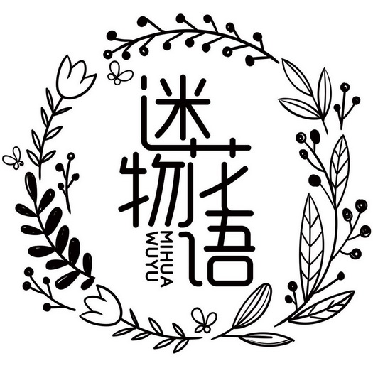  em>迷花 /em> em>物语 /em>