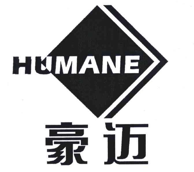 豪迈; em>humane /em>
