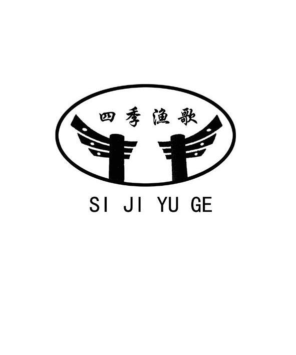 四季渔歌注册商标质押登记中