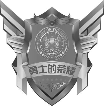 勇士的荣耀 glory of the  hero