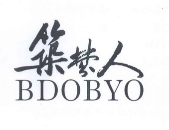  em>筑梦人 /em>  em>bdobyo /em>