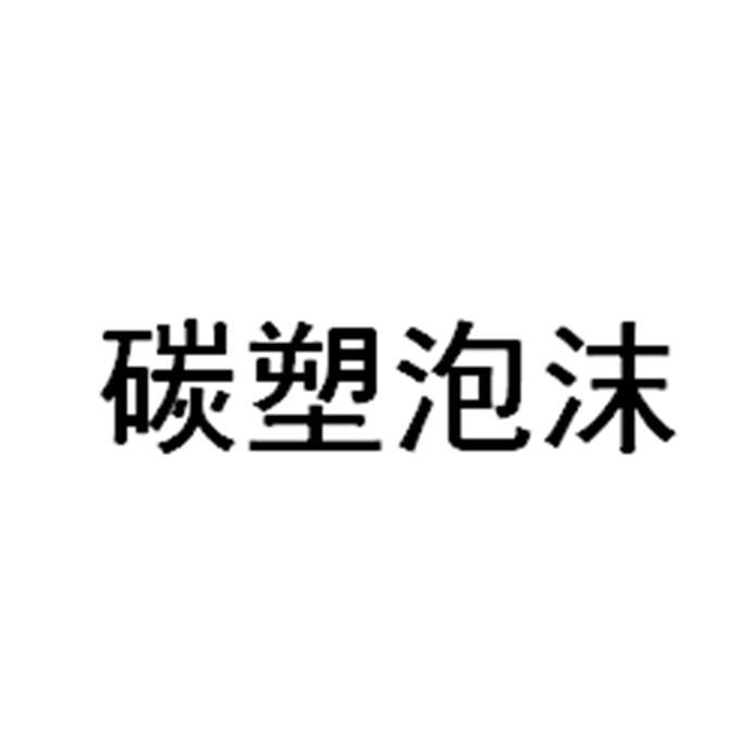 商标详情申请人:山东乾星节能建材有限公司 办理/代理机构:北京细软