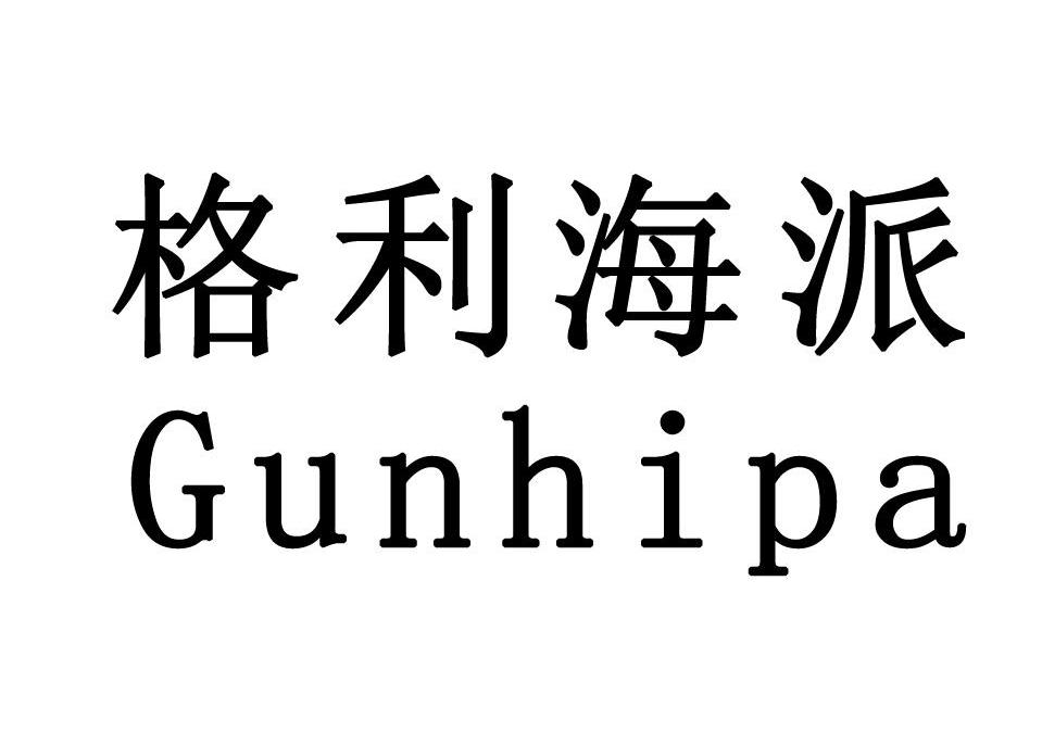 em>格利/em em>海派/em em>gunhipa/em>