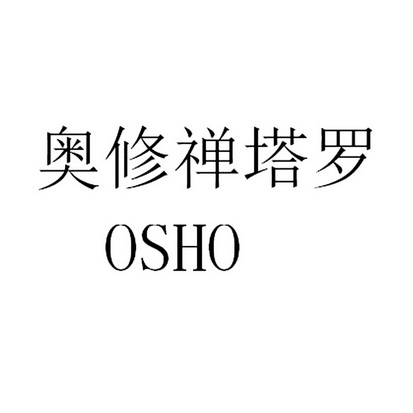 em>奥修禅塔罗/em em>osho/em>