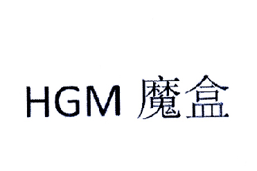  em>魔盒 /em>  em>hgm /em>