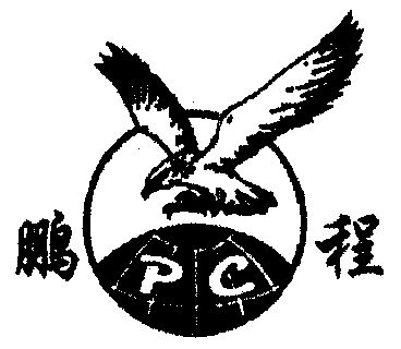 商标详情申请人:福建省安溪鹏程茶业有限公司 办理/代理机构:福建亚太