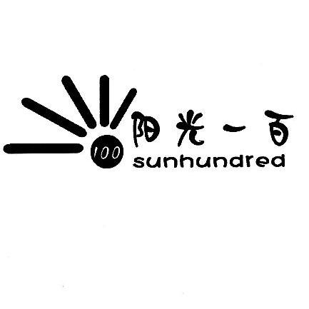  em>阳光 /em> em>一百 /em>  em>sun /em> em>hundred /em>  em>100 