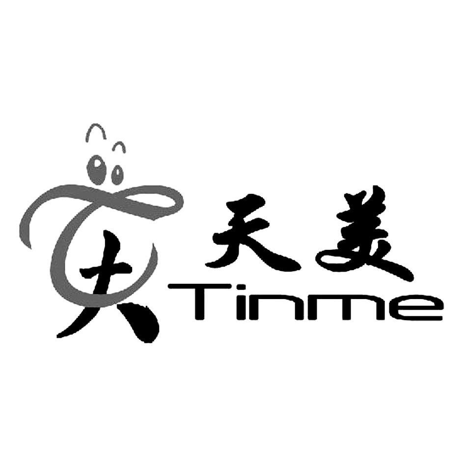 天美 大 em>tinme/em>