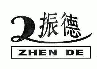 振德- 商标 - 爱企查