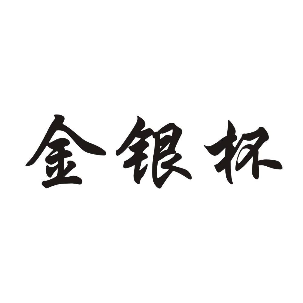 商标详情申请人:南昌市昌勇文化礼品有限公司 办理/代理机构:江西鑫源