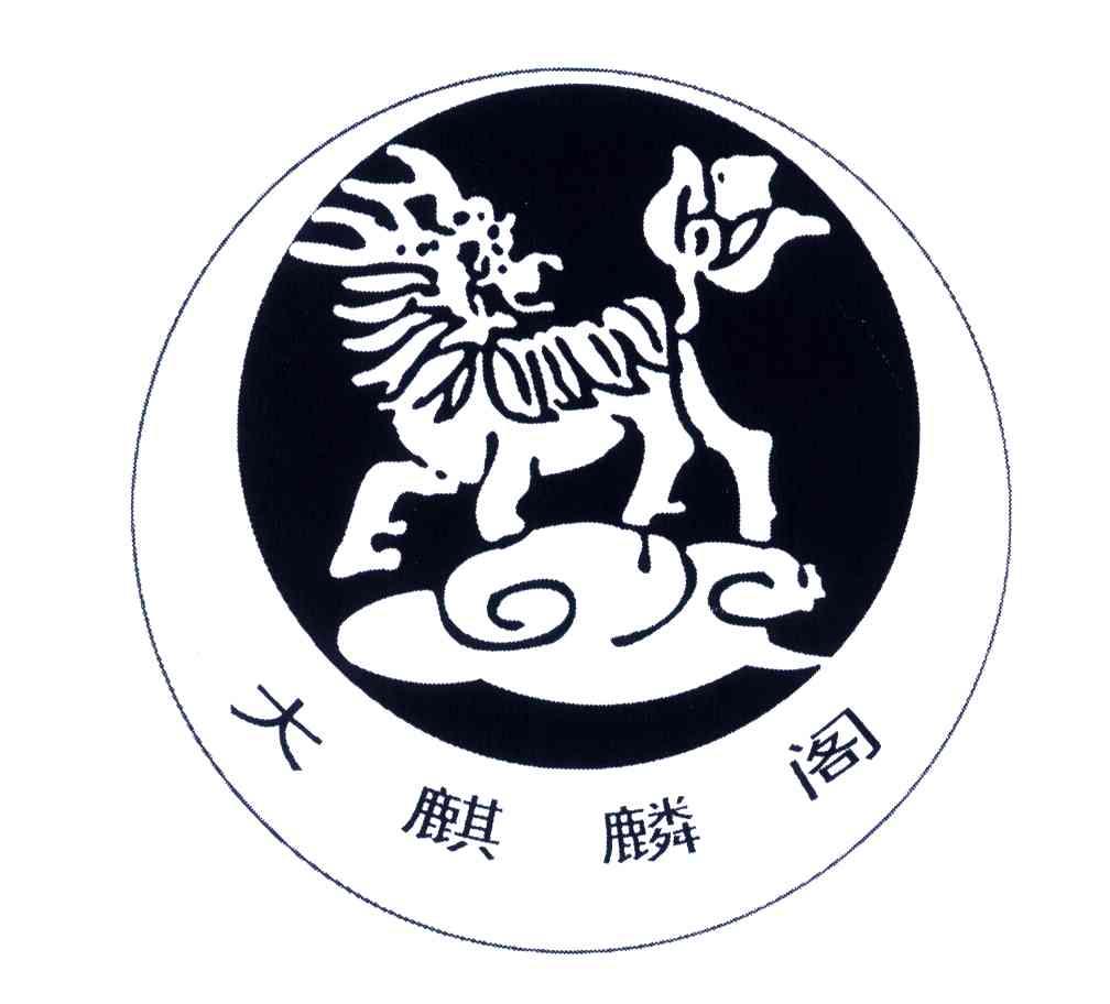  em>大麒麟阁 /em>