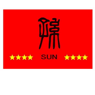 孙氏logo图片