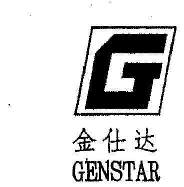 金仕达;genstar