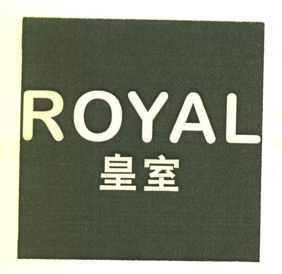  em>皇室 /em> royal