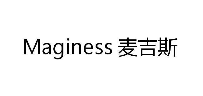 麦吉斯 maginess