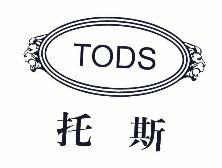 托斯;tods