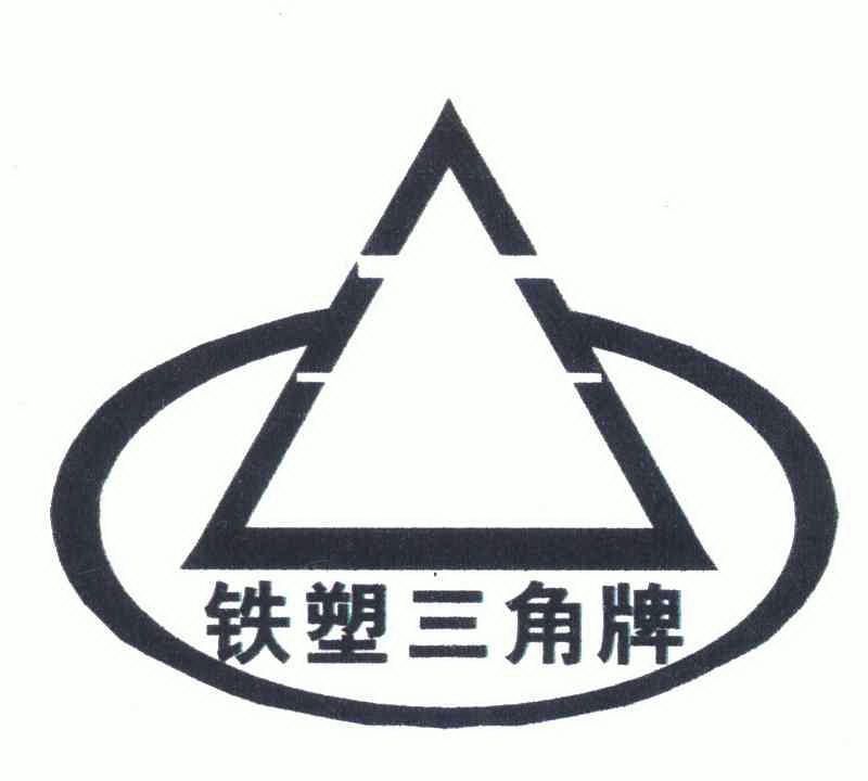 商标详情申请人:四川省资中县铁塑加固器材厂 办理/代理机构:四川亚凡