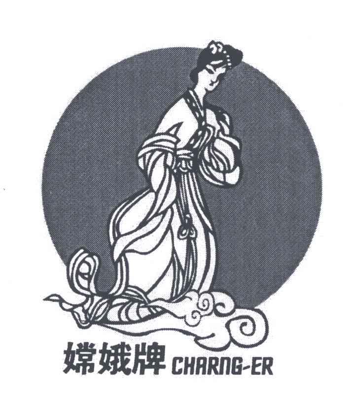 嫦娥牌;charng-er