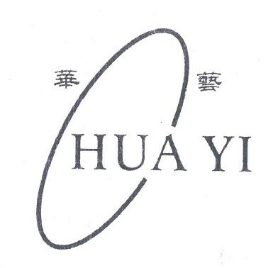 商标详情申请人:夹江县华艺宣纸厂 办理/代理机构:眉山市裕林商标事务