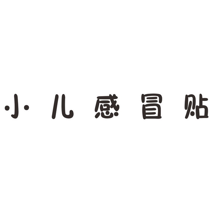 杭州远升知识产权运营有限公司申请人:安徽济世仁德药业有限公司国际
