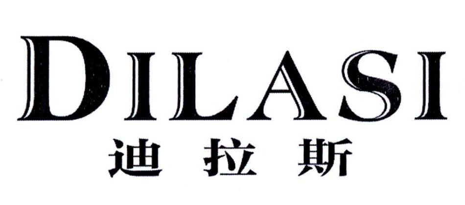 迪拉苏 企业商标大全 商标信息查询 爱企查