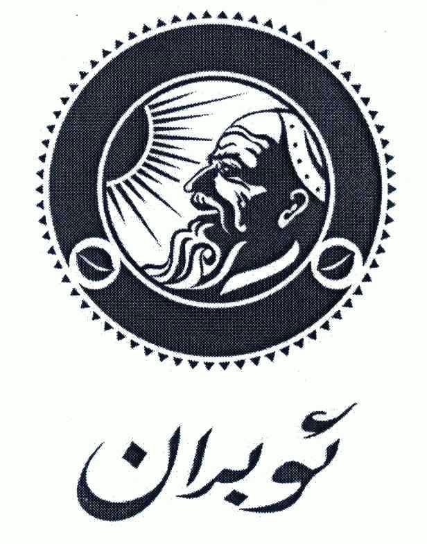 新疆天诚商标事务所(有限公司)申请人:新疆阿布丹食品开发有限公司