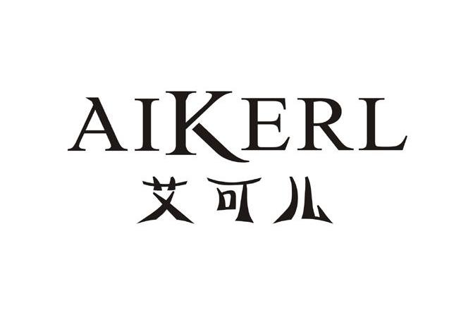 艾可儿 aikerl