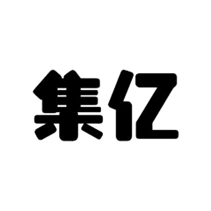 09类-科学仪器商标申请人:泉州希亿欧电气科技有限公司办理/代理机构