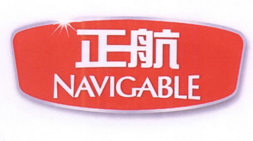 正航 em>navigable /em>