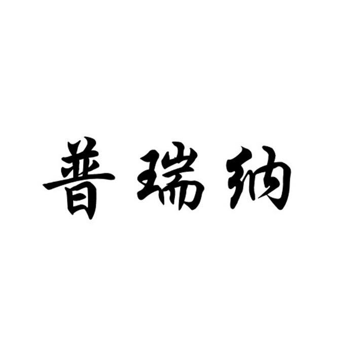 普瑞纳logo图片